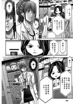 Queen's Game ~Haitoku no Mysterious Game~ 2 | 女王遊戲 ~背德的詭譎遊戲~ 2 Page #57