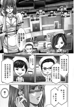 Queen's Game ~Haitoku no Mysterious Game~ 2 | 女王遊戲 ~背德的詭譎遊戲~ 2 Page #78