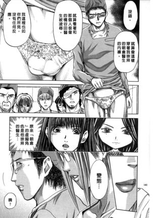 Queen's Game ~Haitoku no Mysterious Game~ 2 | 女王遊戲 ~背德的詭譎遊戲~ 2 Page #142