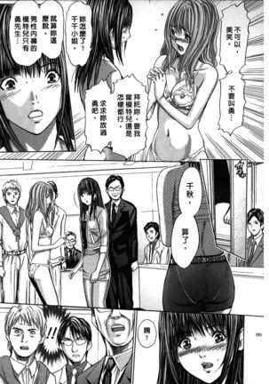 Queen's Game ~Haitoku no Mysterious Game~ 2 | 女王遊戲 ~背德的詭譎遊戲~ 2 Page #192