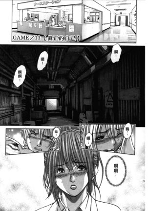 Queen's Game ~Haitoku no Mysterious Game~ 2 | 女王遊戲 ~背德的詭譎遊戲~ 2 Page #102