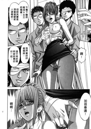 Queen's Game ~Haitoku no Mysterious Game~ 2 | 女王遊戲 ~背德的詭譎遊戲~ 2 Page #113