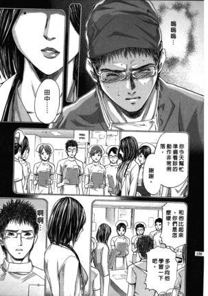 Queen's Game ~Haitoku no Mysterious Game~ 2 | 女王遊戲 ~背德的詭譎遊戲~ 2 Page #140