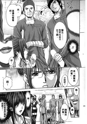 Queen's Game ~Haitoku no Mysterious Game~ 2 | 女王遊戲 ~背德的詭譎遊戲~ 2 Page #152