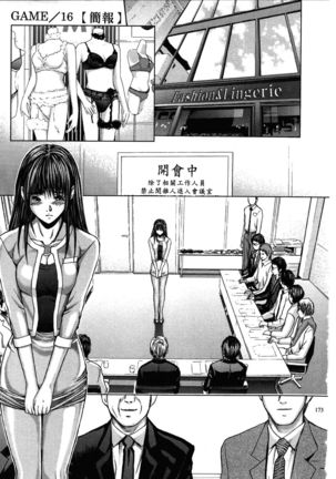 Queen's Game ~Haitoku no Mysterious Game~ 2 | 女王遊戲 ~背德的詭譎遊戲~ 2 Page #174
