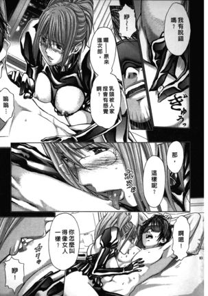 Queen's Game ~Haitoku no Mysterious Game~ 2 | 女王遊戲 ~背德的詭譎遊戲~ 2 Page #84