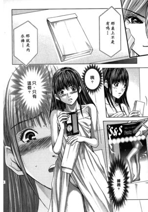 Queen's Game ~Haitoku no Mysterious Game~ 2 | 女王遊戲 ~背德的詭譎遊戲~ 2 Page #41