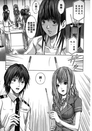 Queen's Game ~Haitoku no Mysterious Game~ 2 | 女王遊戲 ~背德的詭譎遊戲~ 2 Page #172