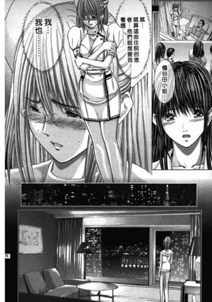 Queen's Game ~Haitoku no Mysterious Game~ 2 | 女王遊戲 ~背德的詭譎遊戲~ 2 Page #79