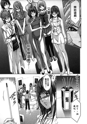 Queen's Game ~Haitoku no Mysterious Game~ 2 | 女王遊戲 ~背德的詭譎遊戲~ 2 Page #52