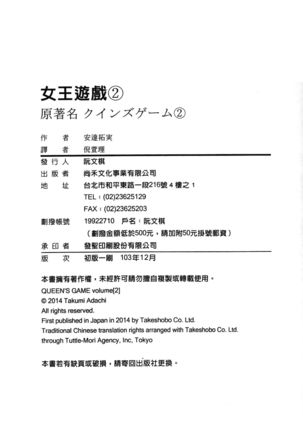 Queen's Game ~Haitoku no Mysterious Game~ 2 | 女王遊戲 ~背德的詭譎遊戲~ 2 Page #195