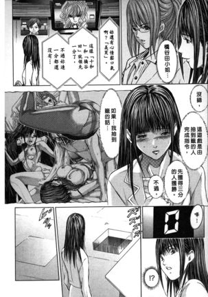 Queen's Game ~Haitoku no Mysterious Game~ 2 | 女王遊戲 ~背德的詭譎遊戲~ 2 Page #163
