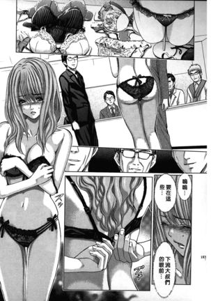 Queen's Game ~Haitoku no Mysterious Game~ 2 | 女王遊戲 ~背德的詭譎遊戲~ 2 Page #184