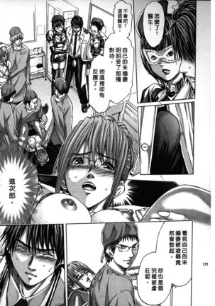 Queen's Game ~Haitoku no Mysterious Game~ 2 | 女王遊戲 ~背德的詭譎遊戲~ 2 Page #136