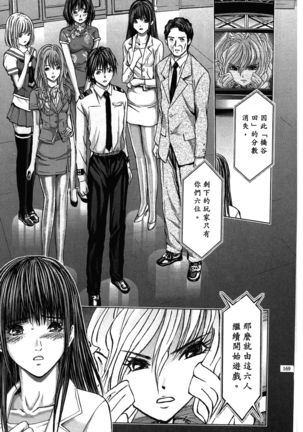 Queen's Game ~Haitoku no Mysterious Game~ 2 | 女王遊戲 ~背德的詭譎遊戲~ 2 Page #170
