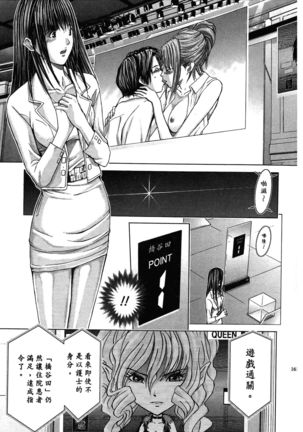 Queen's Game ~Haitoku no Mysterious Game~ 2 | 女王遊戲 ~背德的詭譎遊戲~ 2 Page #162