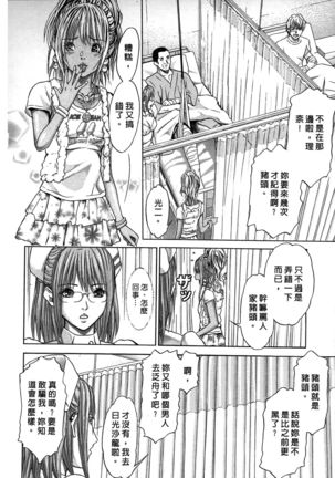 Queen's Game ~Haitoku no Mysterious Game~ 2 | 女王遊戲 ~背德的詭譎遊戲~ 2 Page #91