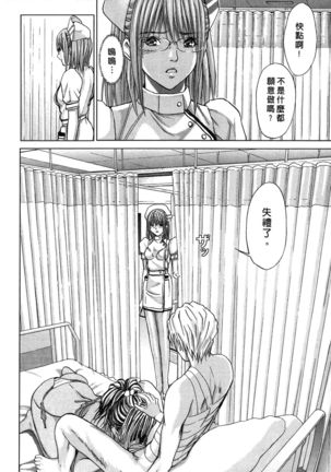 Queen's Game ~Haitoku no Mysterious Game~ 2 | 女王遊戲 ~背德的詭譎遊戲~ 2 Page #97