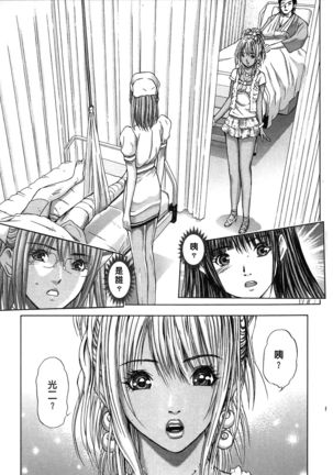 Queen's Game ~Haitoku no Mysterious Game~ 2 | 女王遊戲 ~背德的詭譎遊戲~ 2 Page #90