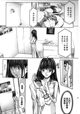 Queen's Game ~Haitoku no Mysterious Game~ 2 | 女王遊戲 ~背德的詭譎遊戲~ 2 Page #40