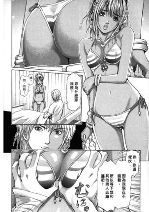 Queen's Game ~Haitoku no Mysterious Game~ 2 | 女王遊戲 ~背德的詭譎遊戲~ 2 Page #93