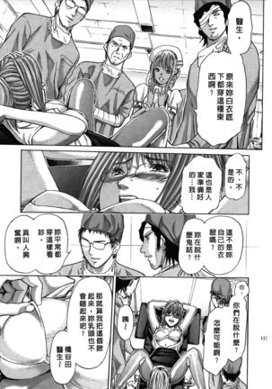 Queen's Game ~Haitoku no Mysterious Game~ 2 | 女王遊戲 ~背德的詭譎遊戲~ 2 Page #118