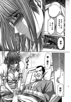 Queen's Game ~Haitoku no Mysterious Game~ 2 | 女王遊戲 ~背德的詭譎遊戲~ 2 Page #72
