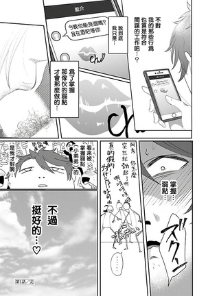 Omae no Inu ni Naritai | 想做你的狗 Ch. 1-2 Page #34