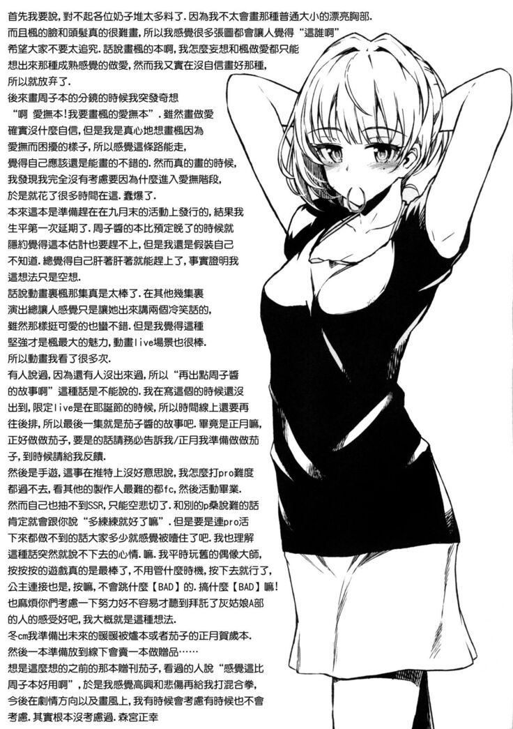 Kaede-san to Yukkuri Aibu Suru Hon