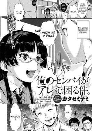 Ore no Senpai ga Are de Komaru Saku | My Senpai is Bothered by "That" Page #2