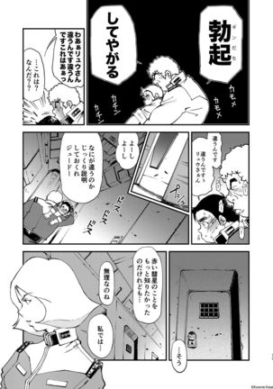 Kidou Sensha wa Fukuzashiki 2 THE ORIGIN Page #15