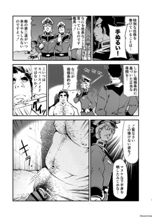 Kidou Sensha wa Fukuzashiki 2 THE ORIGIN Page #9