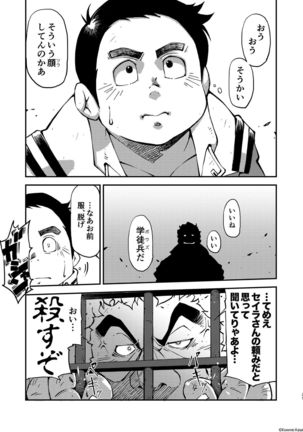 Kidou Sensha wa Fukuzashiki 2 THE ORIGIN - Page 33