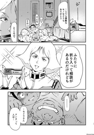 Kidou Sensha wa Fukuzashiki 2 THE ORIGIN - Page 29