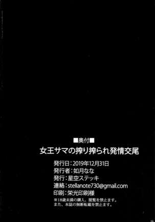 Joou-sama no Shibori Shibora re Hatsujou Koubi - Page 26