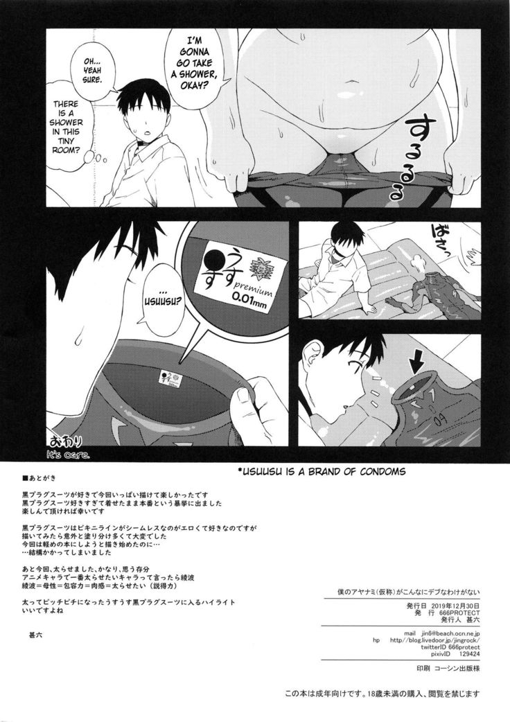 Boku no Ayanami  ga Konna ni Debu na Wake ga Nai | My Ayanami  can't be this fat!
