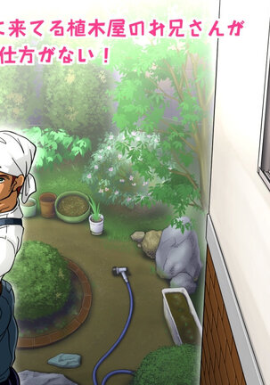 I am curious about the hunky gardener