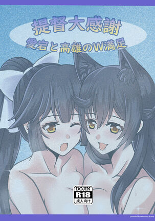 Teitoku Daikansha - Atago to Takao no W Manzoku Page #14