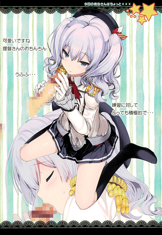 Kyou no Kashima-san wa Chotto ×××