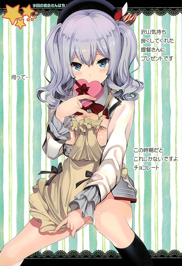 Kyou no Kashima-san wa Chotto ×××