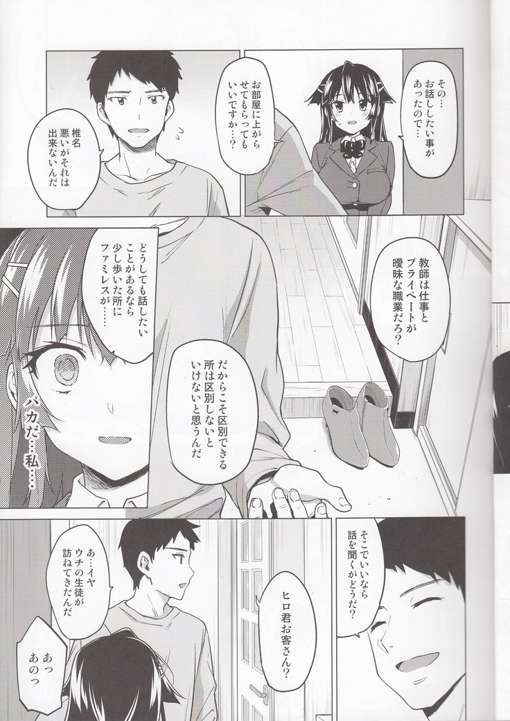 Chizuru-chan Kaihatsu Nikki 5