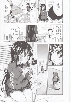 Chizuru-chan Kaihatsu Nikki 5 Page #7