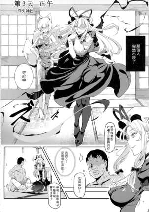 Oidemase!! Jiyuu Fuuzoku Gensoukyou 2-haku 3-kka no Tabi Hazuki - Page 10