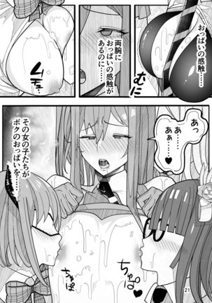 Joshikousei ni Onnanoko ni Saremashita Page #23