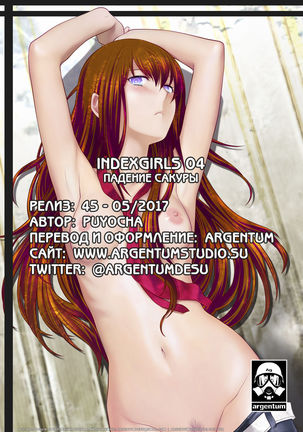 INDEXGIRLS 04 Sakura Chiru - Page 31