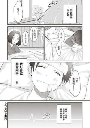 Utsuroiro Page #21