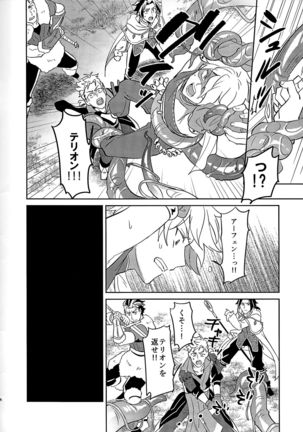 Therion ga Hitokuibana ni Gameoberare sa Reru Hon - Page 4