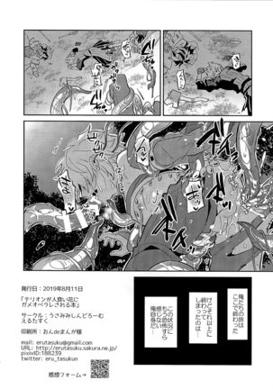 Therion ga Hitokuibana ni Gameoberare sa Reru Hon - Page 14
