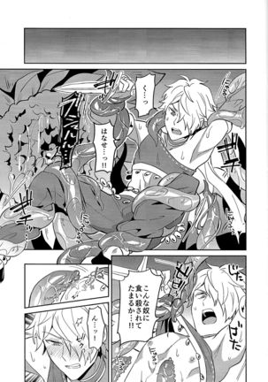 Therion ga Hitokuibana ni Gameoberare sa Reru Hon - Page 5
