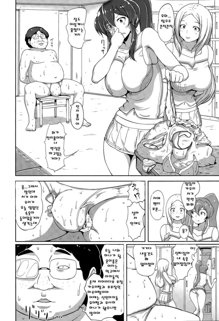 Inshuu Cheer Girl
